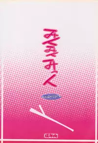 (C73) [ICE COFFIN (Aotsuki Shinobu)] Miku Miku Mikku (Vocaloid 2) [English]