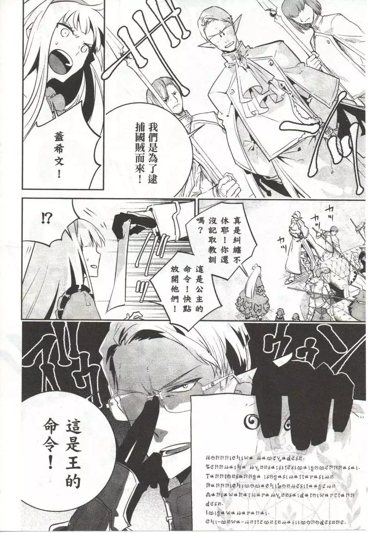 Final Fantasy Lost Stranger Vol.03