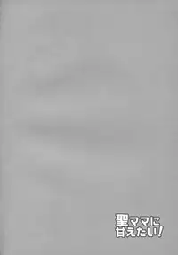 (Reitaisai 15) [Bottle Syrup (Inaho)] Hijiri-mama ni Amaetai! (Touhou Project)