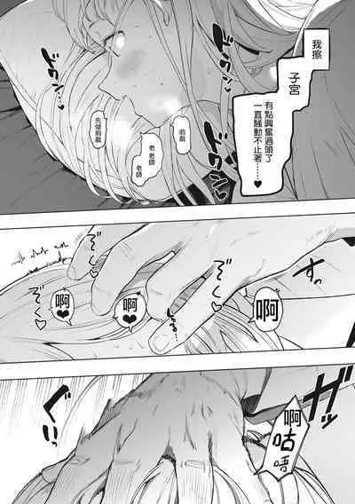 Eightman Sensei no Okage de Kanojo ga Dekimashita! | 托八男老師的福交到女朋友啦！