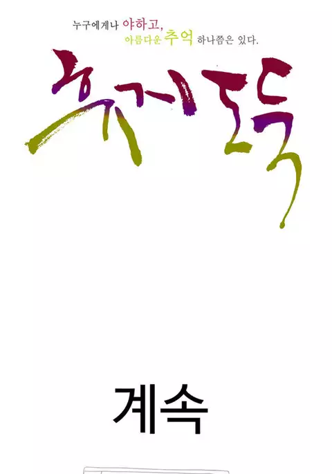 Tissue Thieves Ch.1-32