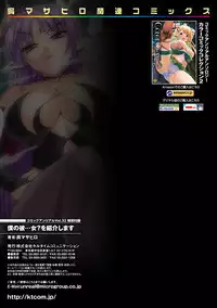 COMIC Unreal 2011-08 Tokubetsu Furoku