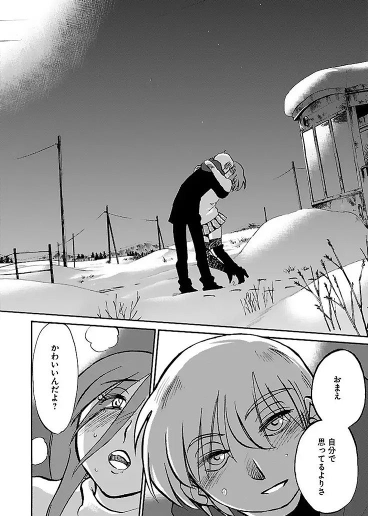 -with me？- ここではないどこかへ