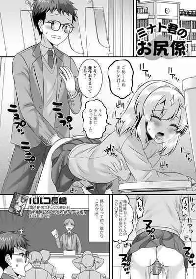 Gekkan Web Otoko no Ko-llection! S Vol. 82