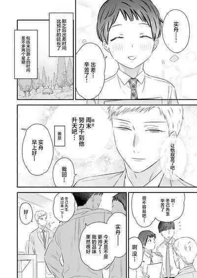 Yurushite Kudasai, Fuyumi-san.