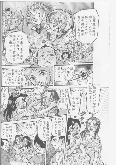 Sendai Oni - Nikudan Omon