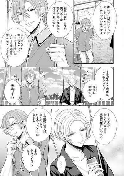 Sono Keisatsukan, Tokidoki Yajuu! 19-36