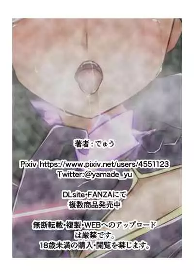 ウチの子がえっちな敵と戦って敗北する話