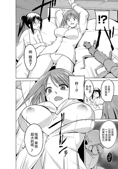 Mushi Asobi 2 Ch. 3