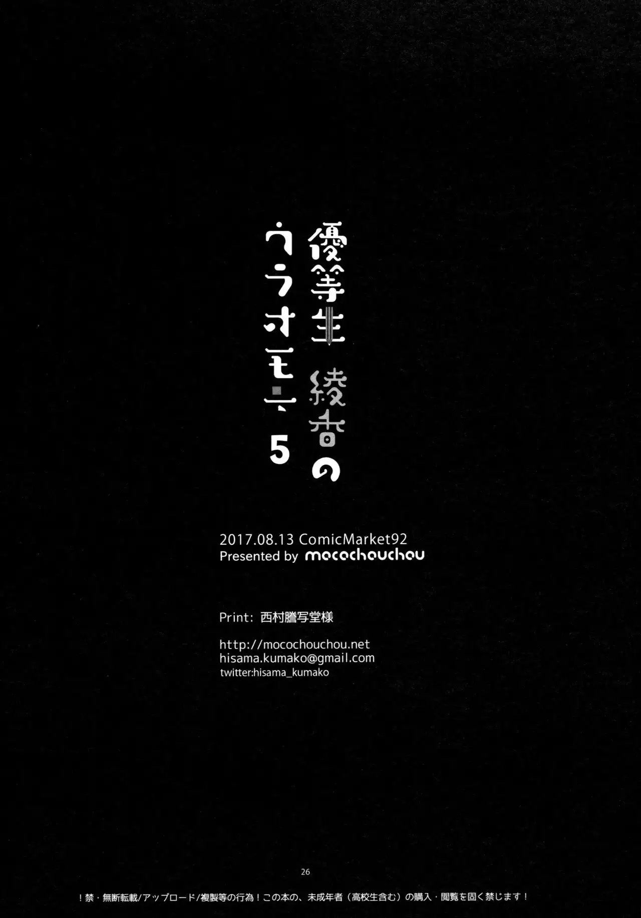 Yuutousei Ayaka no Uraomote 5