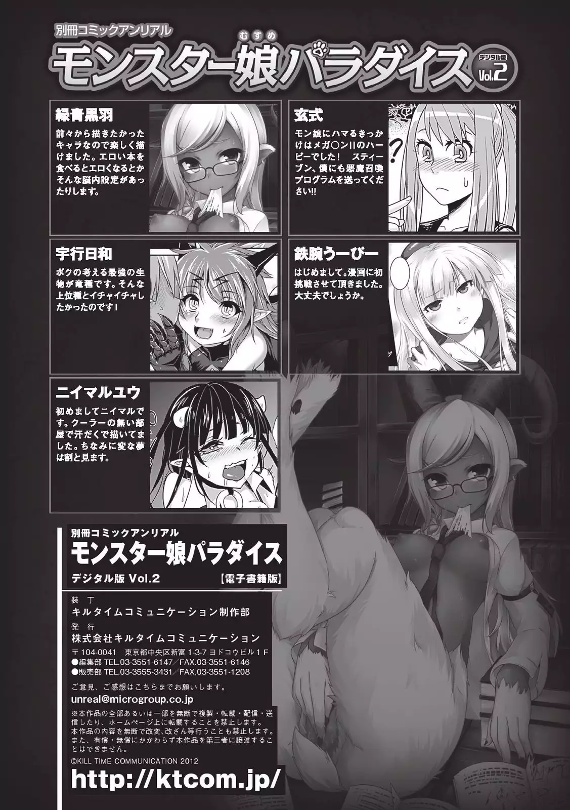 Bessatsu Comic Unreal Monster Musume Paradise Vol. 2