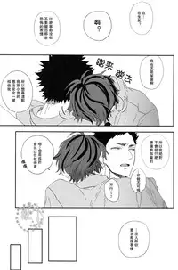 (SUPER22) [CHOCOLATE HOKKE (HOKKE)] HYBRID WOLF (Haikyuu!!) [Chinese] [阿徹的牛奶棒漢化組]