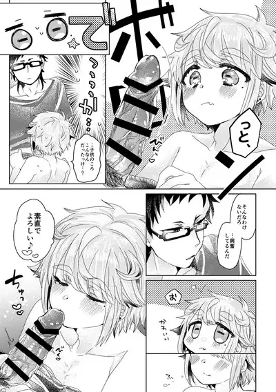 Bokura ga Otona ni Naru made ni 01