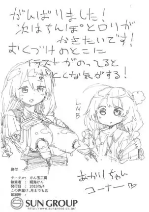 Bonyuu ga Tomaranai Akari-chan