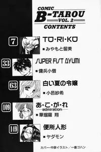 [Anthology] Comic B-Tarou Vol.2