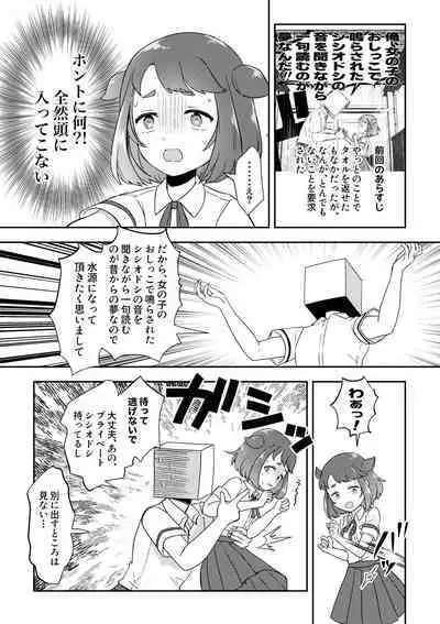 Banmeshi Ogoru kara Yurushite yo Kouhen