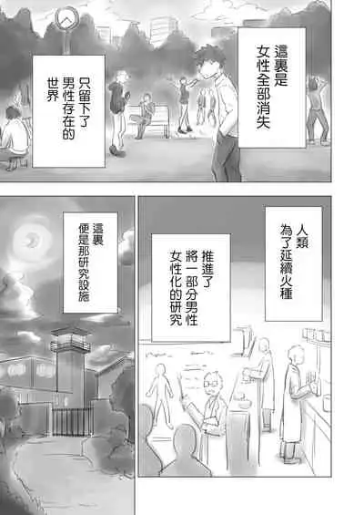 Otonoko Josei-ka Kenkyuu Roku Sono Ichi