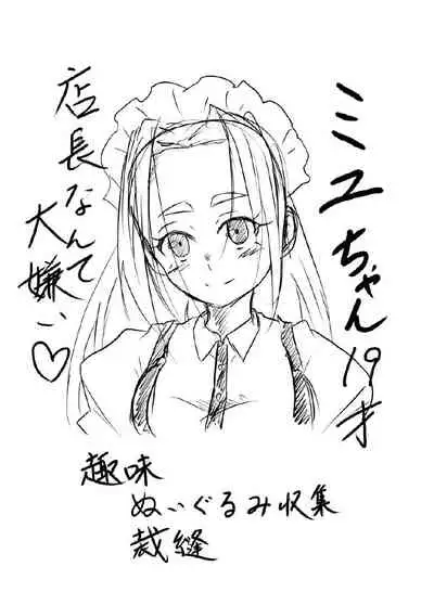 Boku no Sennyou Maid 2