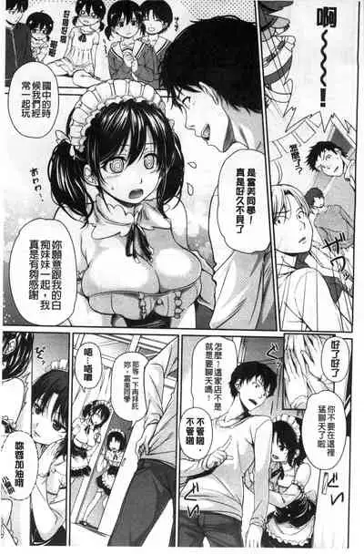 [Chobipero] Hatsumono Kajitsu [Chinese]