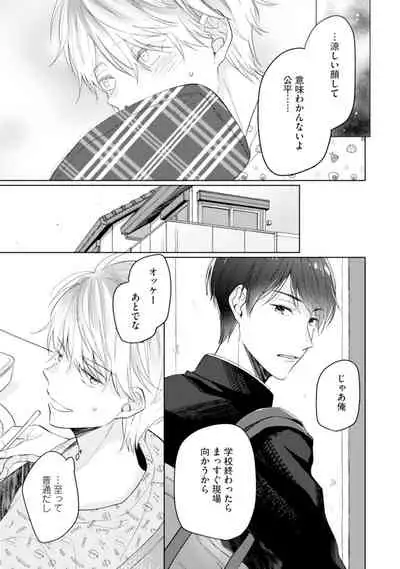 [Enoki Gorou] Gohatto Romance! [Digital]