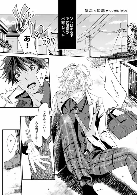 Koi o Hakaseru Saikou no Jyouken