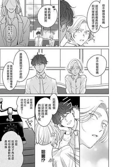 Furetaku Nattara, Kaette Oide | 回到我这里来吧 倘若你想要触碰的话 Ch. 1-3