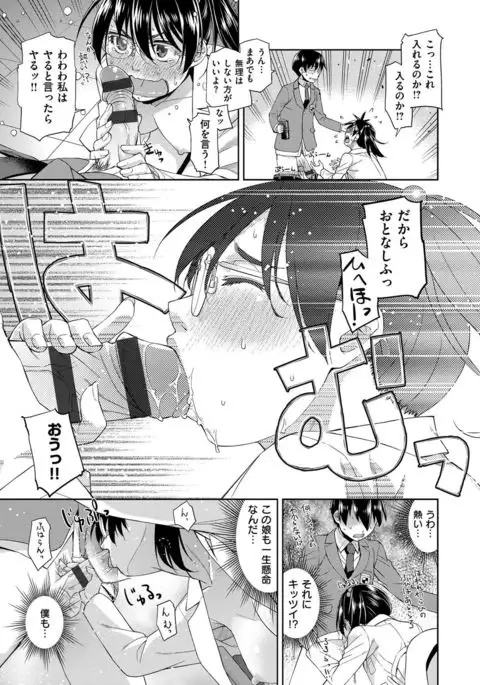 Kimi no Megane wa 1-man Volt! Tokusouban