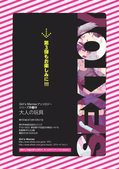 DLsite Girl's Maniax Anthology Vol. 2 ―Otona no Sex Toy―