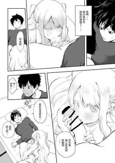 日本に馴染めずにいた北欧美少女にちょっと優しくしたらなんかヤる流れになったんだが 中文翻譯