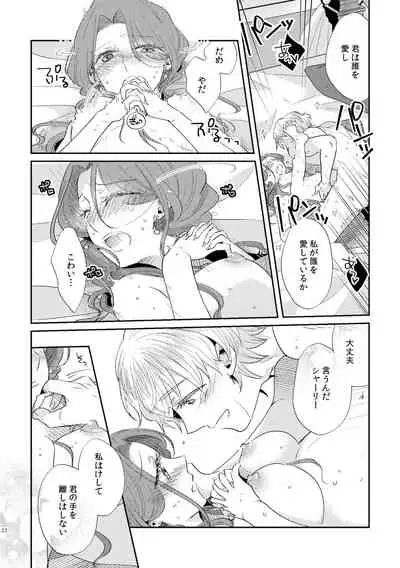 Shōnen-ō to toshiue ōhi 2