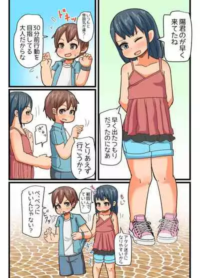 Date no Ato Wa Otomarikai