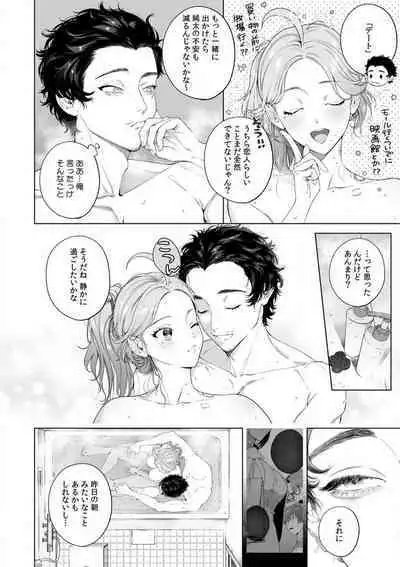 Kuzudakedo... Dekiai. Osananajimi no Honki ga Yabai 1-6