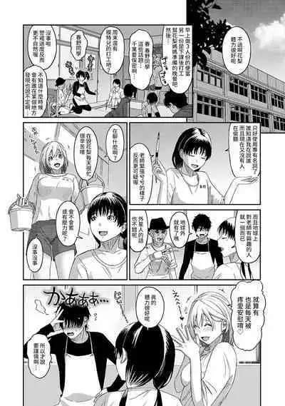 Itaiamai | 痛苦的甜蜜 Ch. 1-16