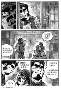 [Bami] Sensei no Himitsu (Comic G-men Gaho No. 10)