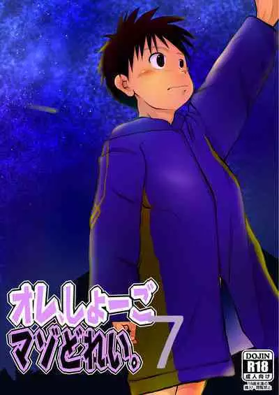 Ore, Shougo Maso Dorei. 7