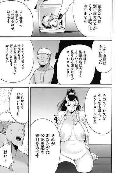 Seika Jogakuin Kounin Sao Oji-san