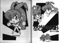 [Anthology] Dennou Renai Hime 1