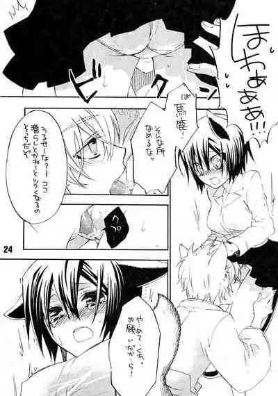 Ruru Haramix! Joukan