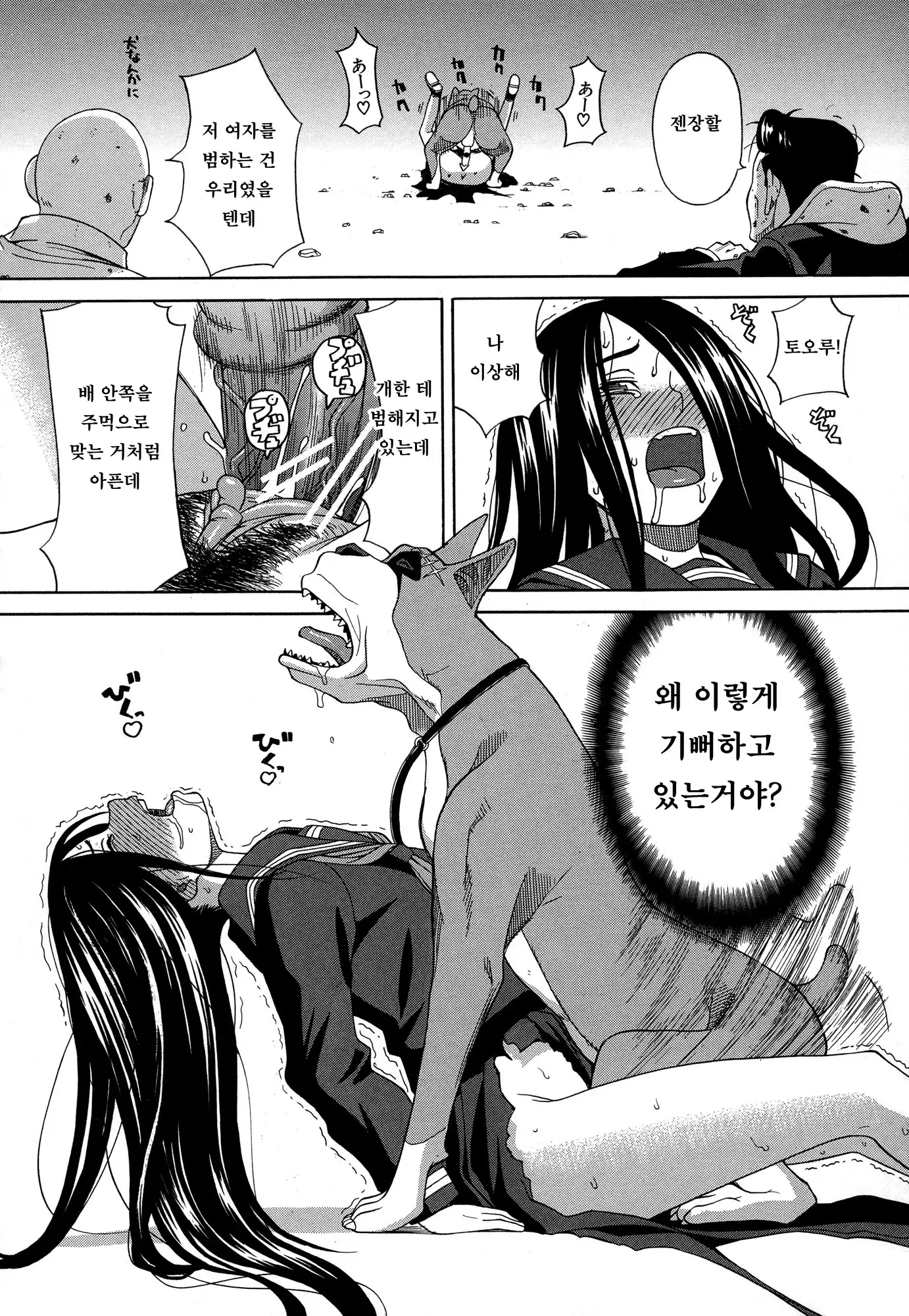 Moteru Inu no Ikizama