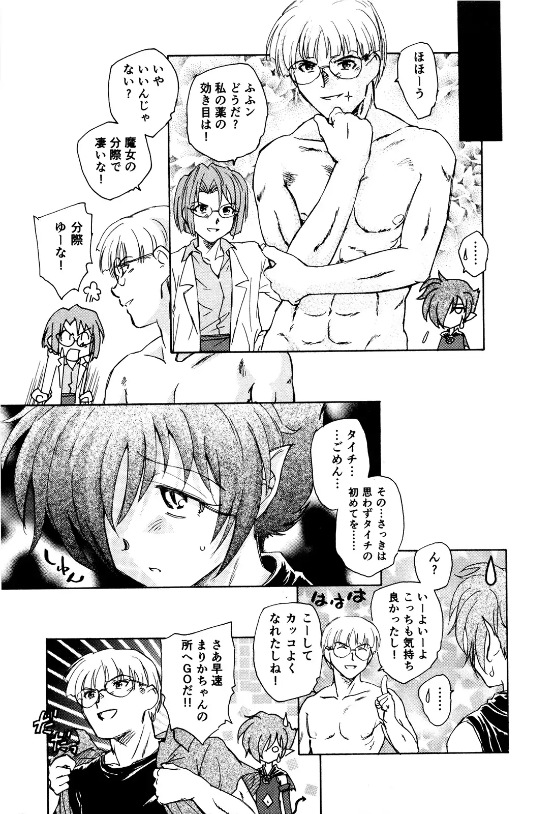 マは小悪魔のマ＋2