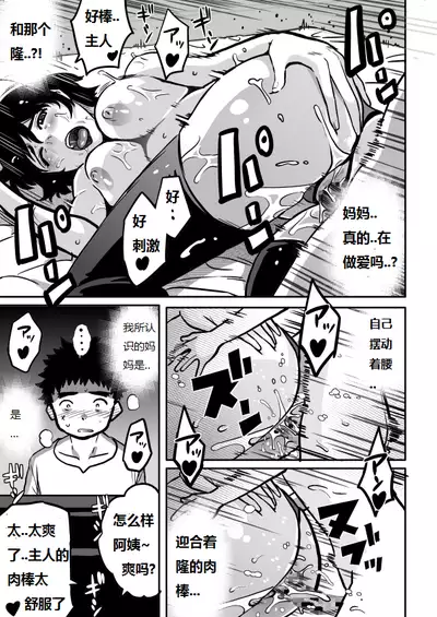 Hahaoya Shikkaku - Watashi to Musuko no Mesu Buta Netorare Fukushuugeki