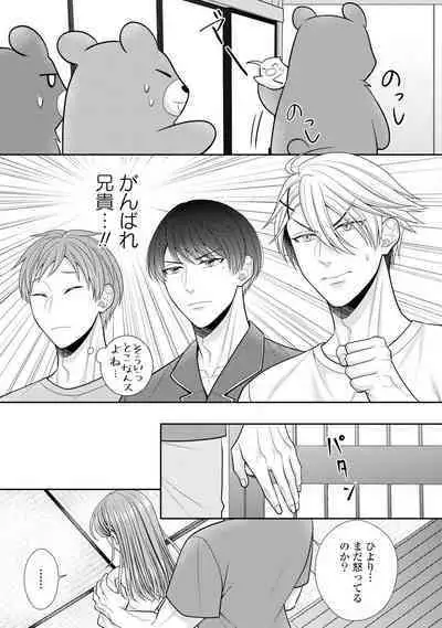 Sono Keisatsukan, Tokidoki Yajuu! 19-36