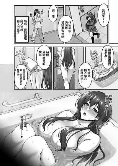 Chishojo Fuuki Iin no Minna ni Ienai Inbi na Onegai 5