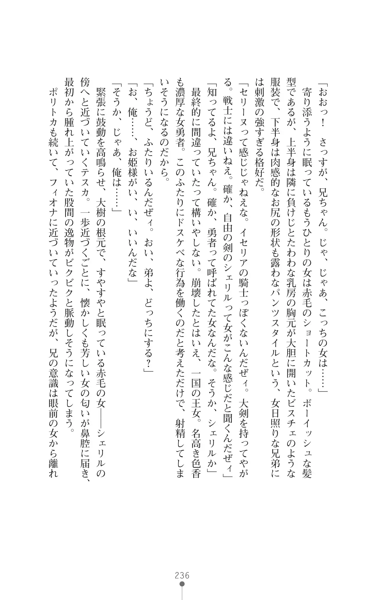 イセリア英雄戦記 7