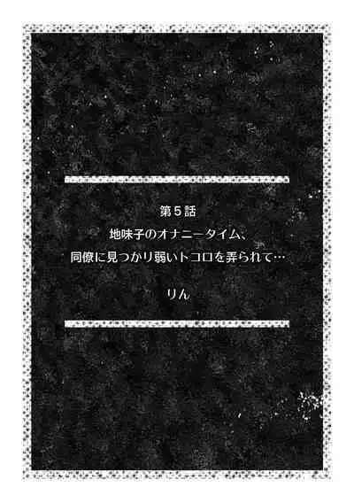 「ダメっ…奥が気持ち良くてイッちゃう!」勤務中にナカまで疼く快感SEX