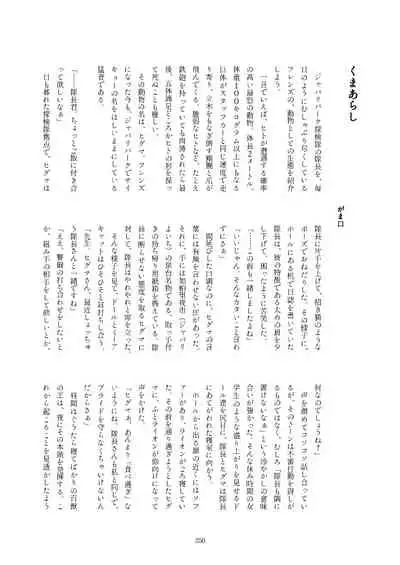 Friends Gyaku Rape Goudoushi 2