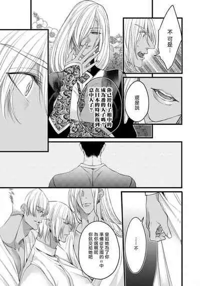 Rakka no Alpha Ou | 硕果的α王 Ch. 5