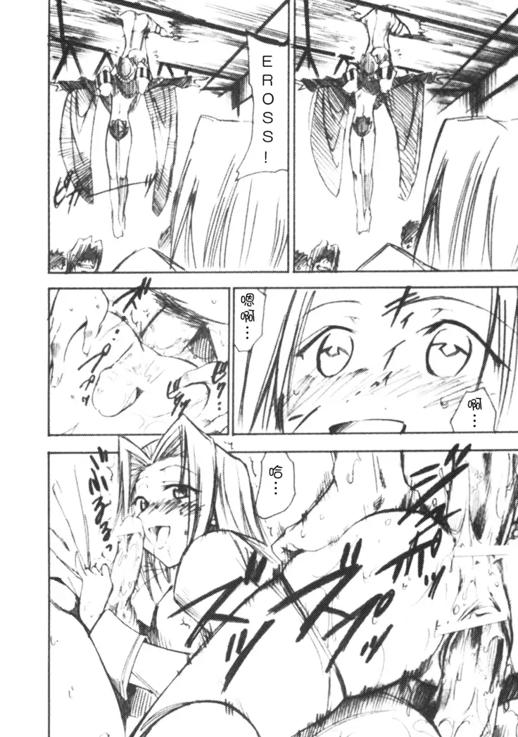 Code Eross 2: Ero no Kishidan