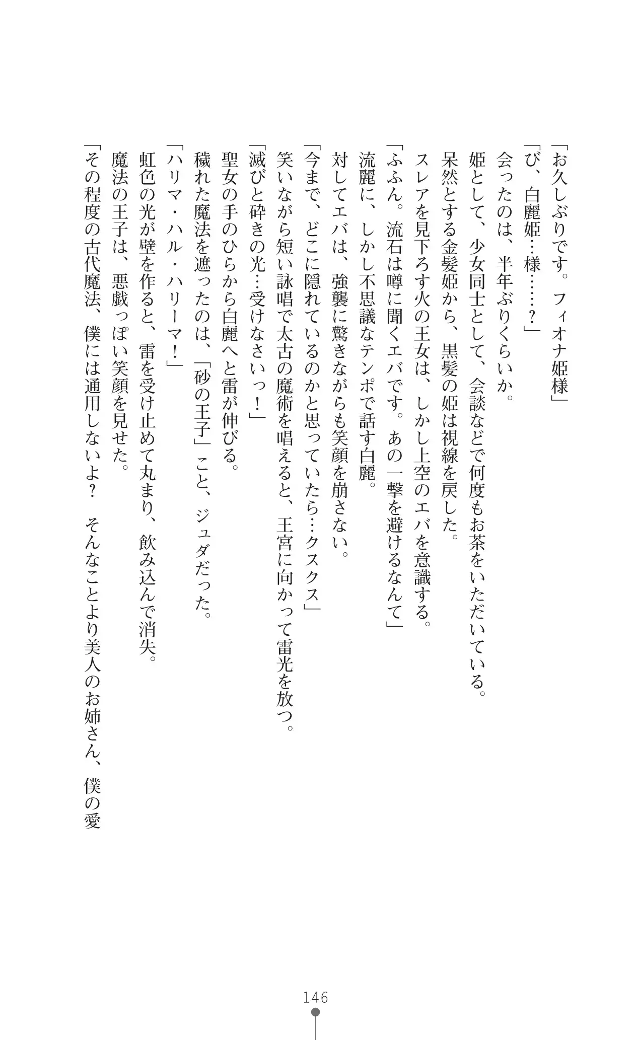 イセリア英雄戦記 7