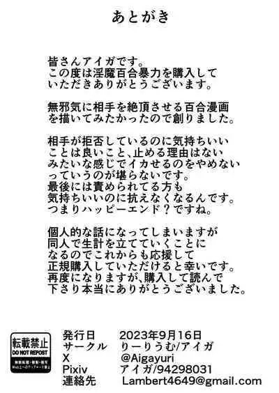 Inma ni Yoru Yuri Bouryoku Renzoku Zecchou de Ochiru